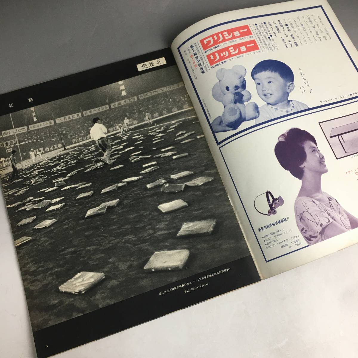 ut21/66 アサヒグラフ 1冊 1961年9月22日号 高度経済成長期 核実験許すまじ 新十両内田関 広告多数 古書 昭和グラフ誌_画像4