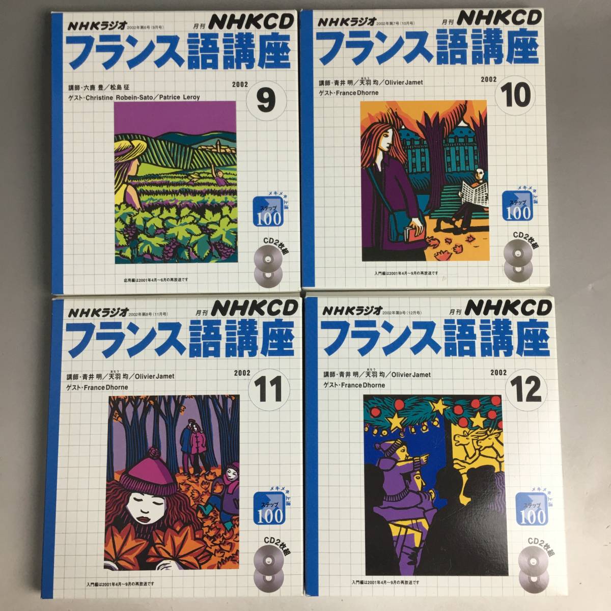 ut22/18 日本放送協会 NHKラジオ フランス語講座 2002年4月~2003年3月 CD12枚 セット 仏語/語学/リスニング/発音/アクセント/文法_画像6