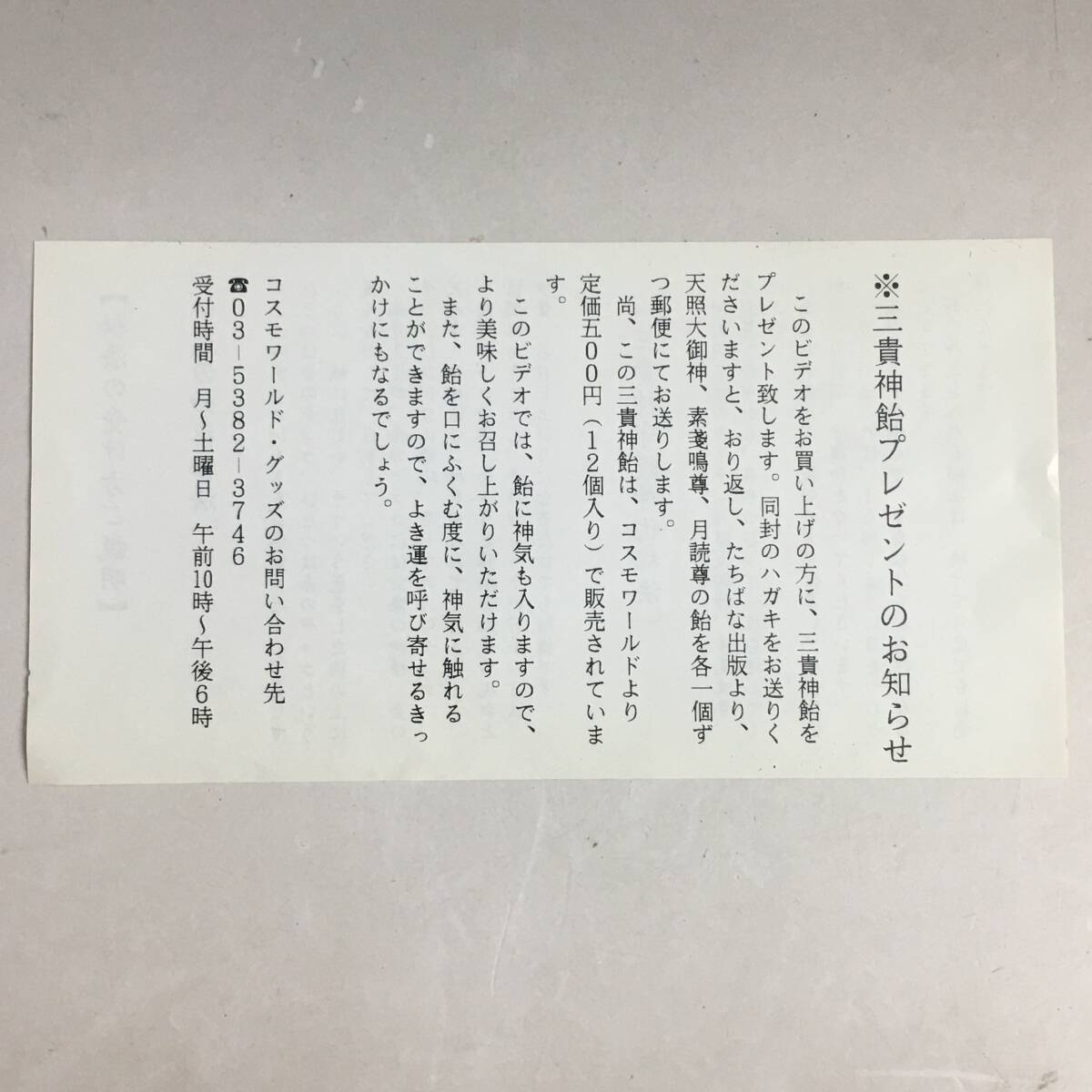 ut22/64 深見東州 恋の妙薬秘法＆三貴神守護神化秘法 ビデオ/VHS〇●_画像9