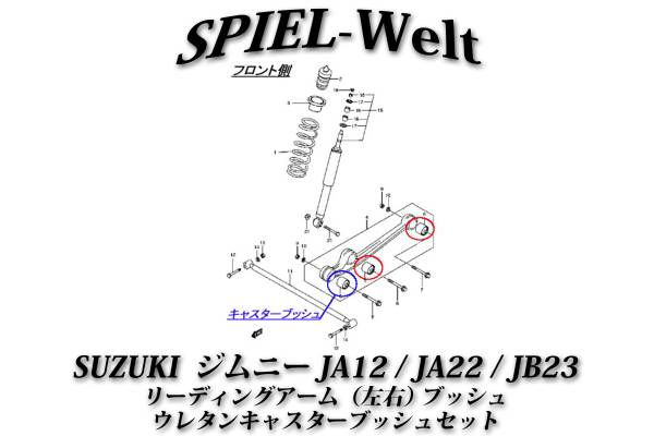 【ジムニーJA12 / JA22 / JB23 リーディングアーム用ブッシュ(フロント左右)◆ウレタンキャスターブッシュセット【リフトアップ】_画像2