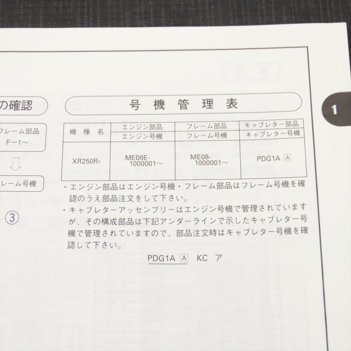 ◆送料無料◆ホンダ XR250R ME08 パーツリスト【030】HDPL-F-527_画像2