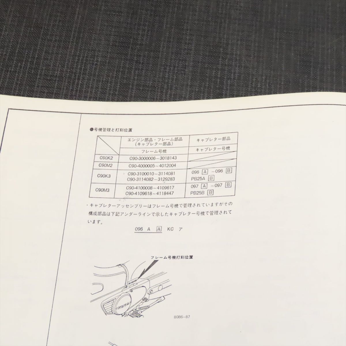 ◆送料無料◆ホンダ C90K2 K3/M2 M3 パーツリスト【030】HDPL-F-828_画像2