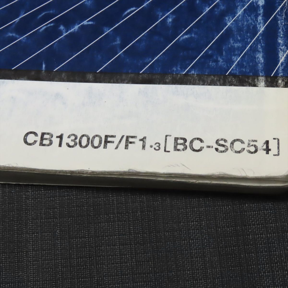 ◆送料無料◆ホンダ CB1300SF SC54 サービスマニュアル【030】HDSM-D-929_画像2