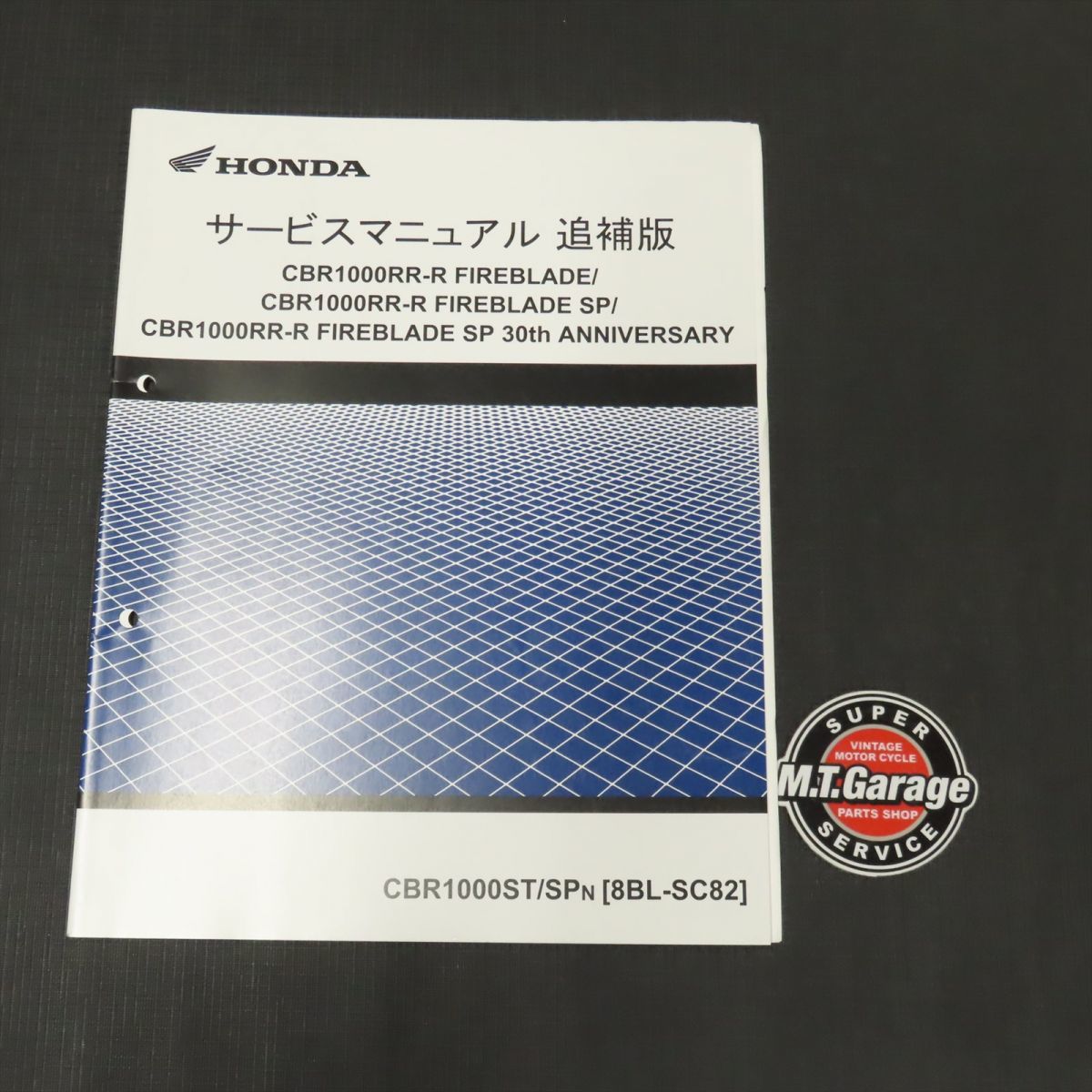 ◆送料無料◆ホンダ CBR1000RR-R/SP/30thアニバーサリー SC82 サービスマニュアル 追補版【030】HDSM-F-145_画像1