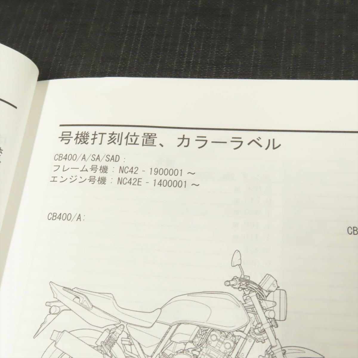 ◆送料無料◆ホンダ CB400SF/SB/ABS/Eパッケージ NC42 サービスマニュアル 追補版【030】HDSM-F-185_画像2