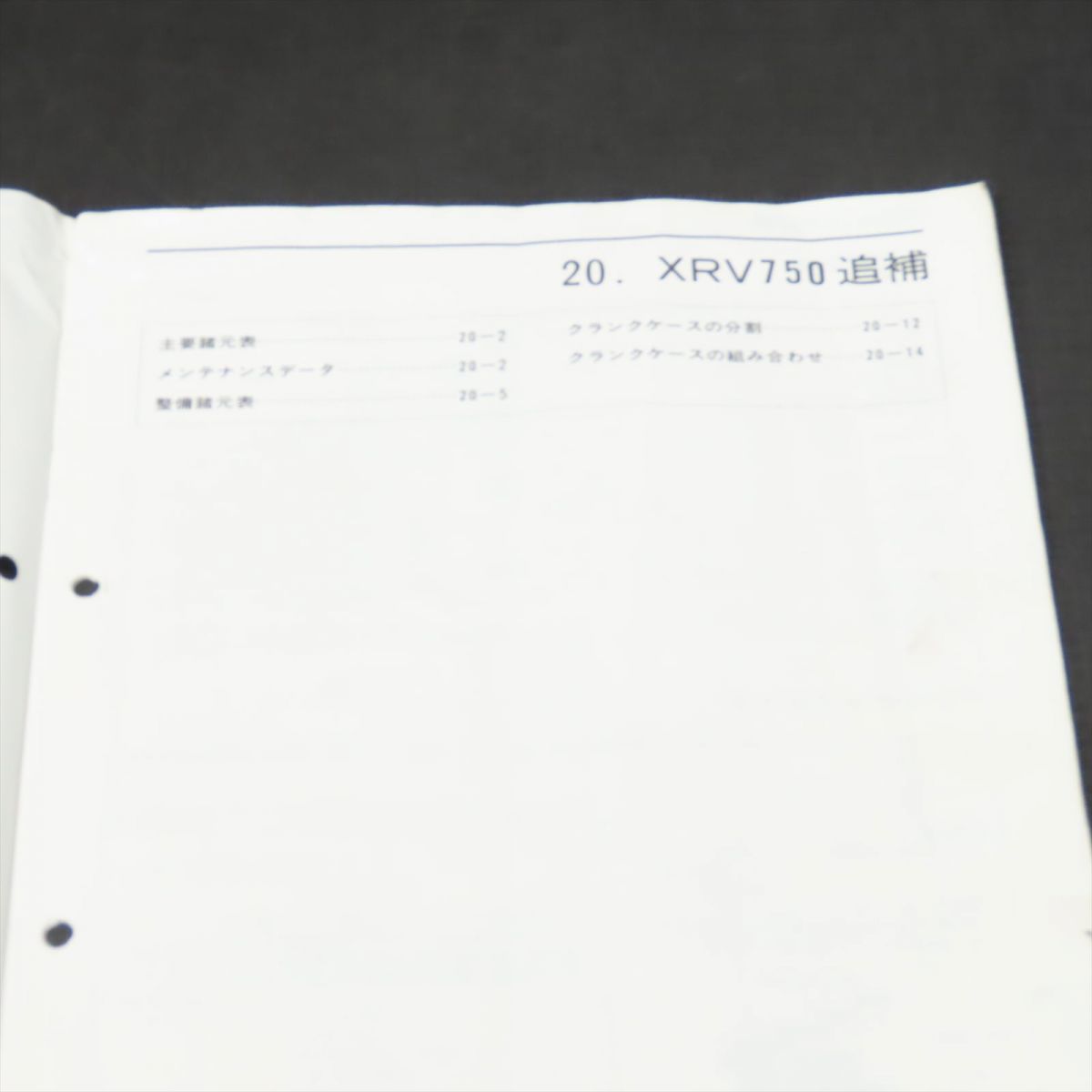 ◆送料無料◆ホンダ アフリカツイン XRV750 RD04 サービスマニュアル 追補版【030】HDSM-F-239_画像2