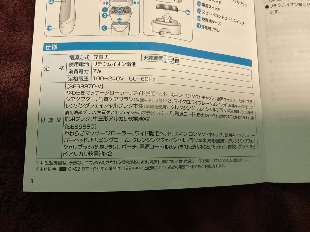 ブラウン　シルク・エピル9 スキンスパ 脱毛器　中古 SES 9970-V_画像7