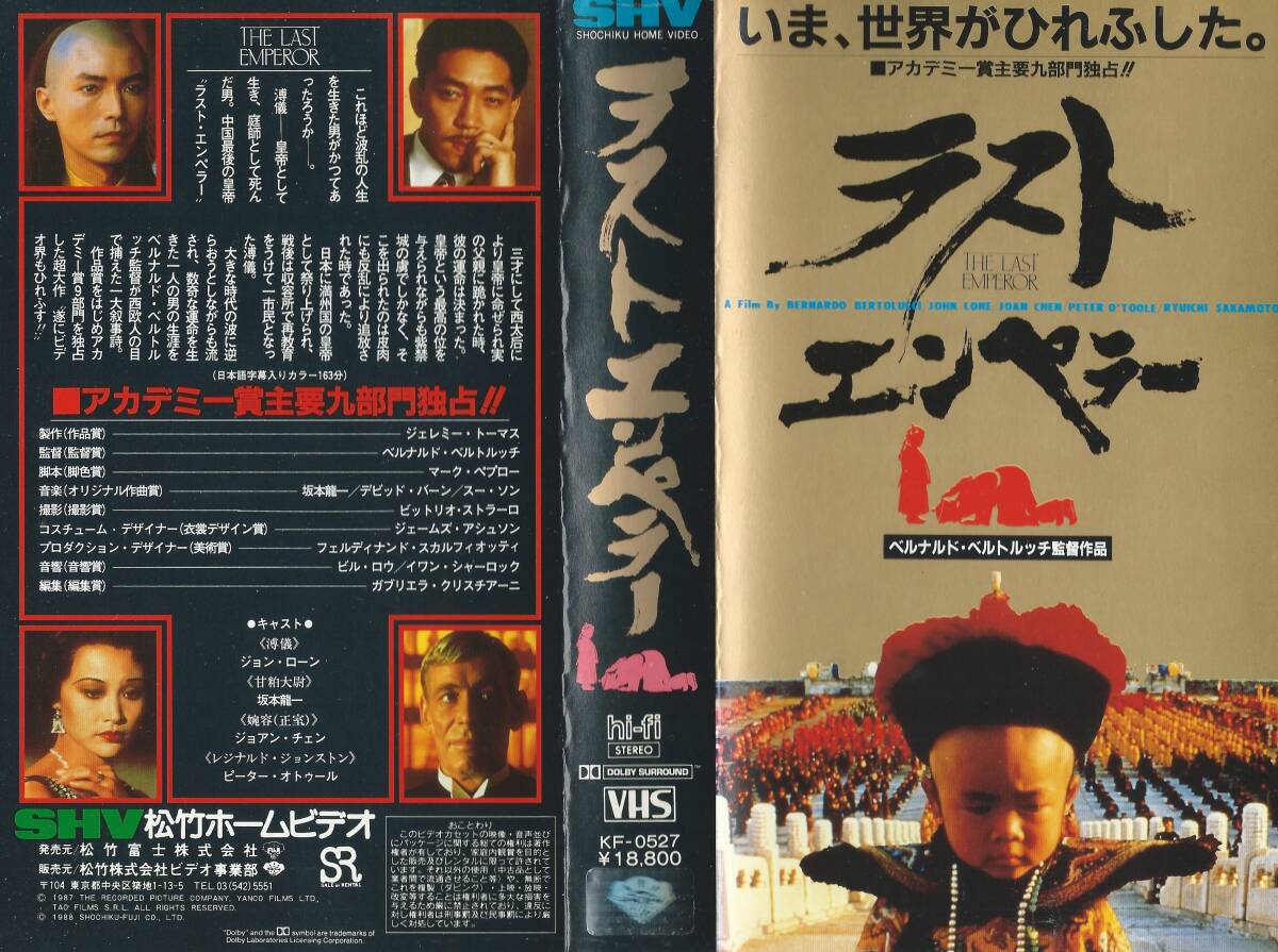 【VHSソフト】『ラストエンペラー』出演：ジョン・ローン/坂本龍一/ビーター・オトゥール※中古品・レンタル落ち※◆ゆうパック対応◆_画像1