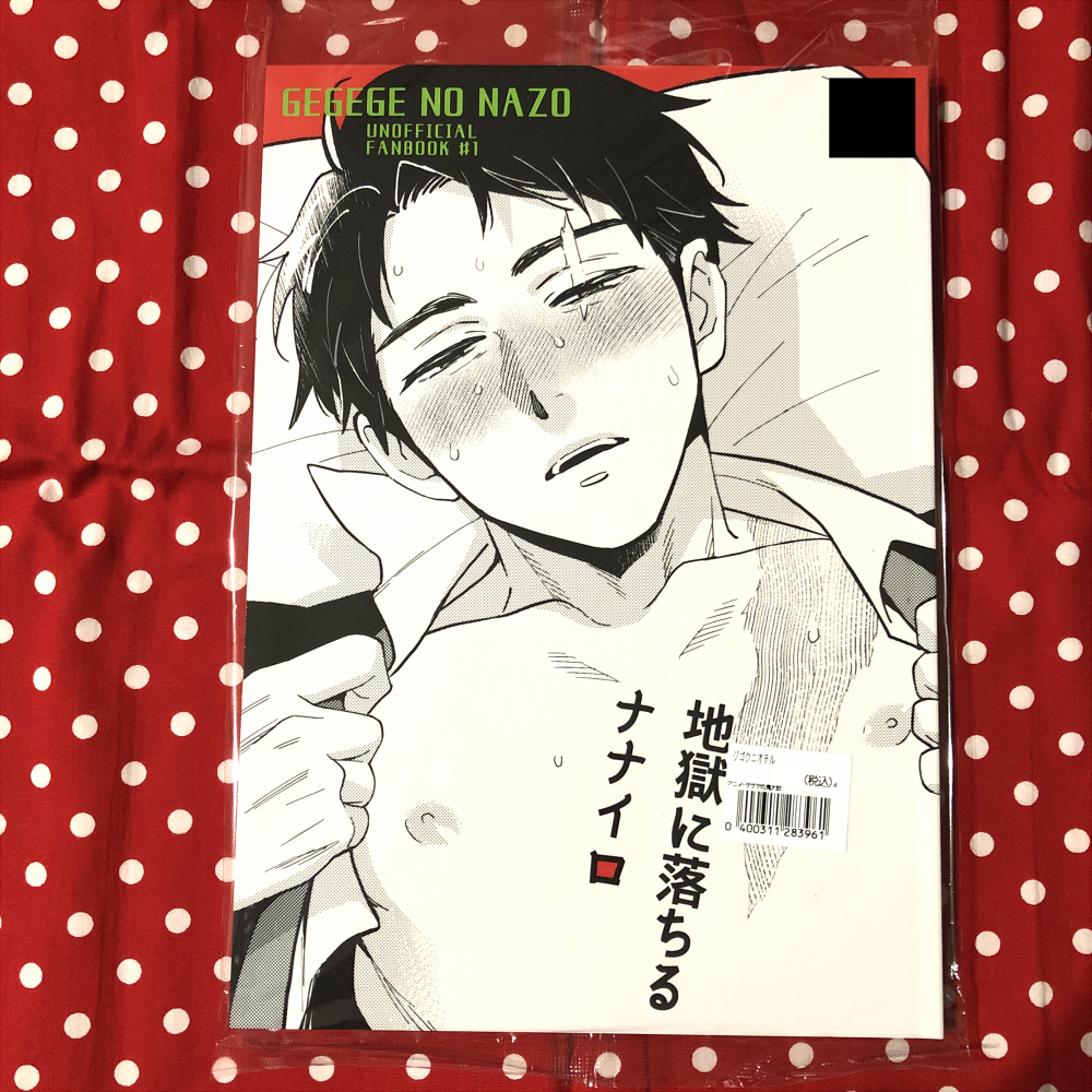 Yahoo!オークション - 【同人誌】ゲゲゲの鬼太郎/鬼太郎誕生