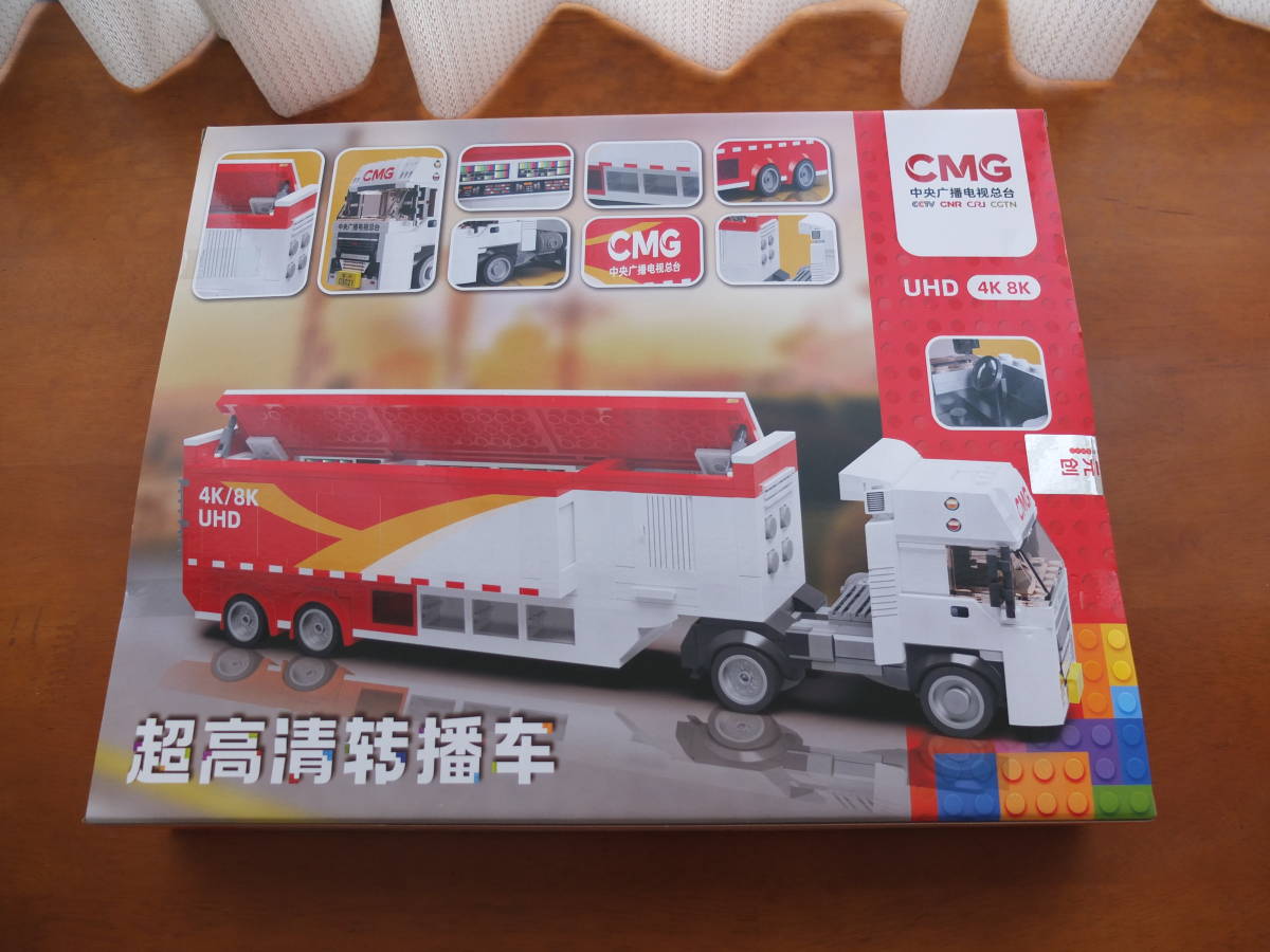 都内 手渡しOK 未開封 LEGO互換 中国 中央広播電視総台 4K8K中継車 638ピース CMG レゴ_画像2