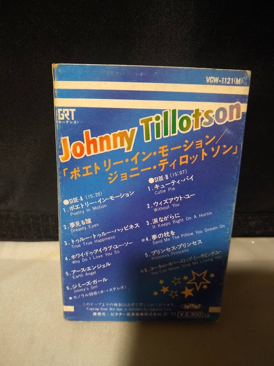 C8990　カセットテープ　Johnny Tillotson ジョニー・ティロットソン POETRY IN MOTION ポエトリー・イン・モーション VCW-1211 日本国内版_画像3