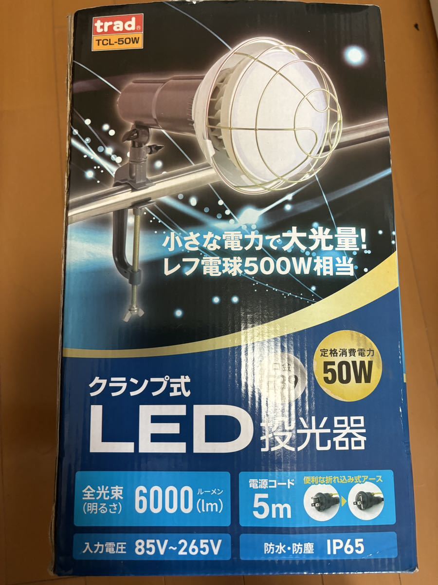 【美品】クランプ式　LED 投光器　6000ルーメン　50w 野外でも使用可能