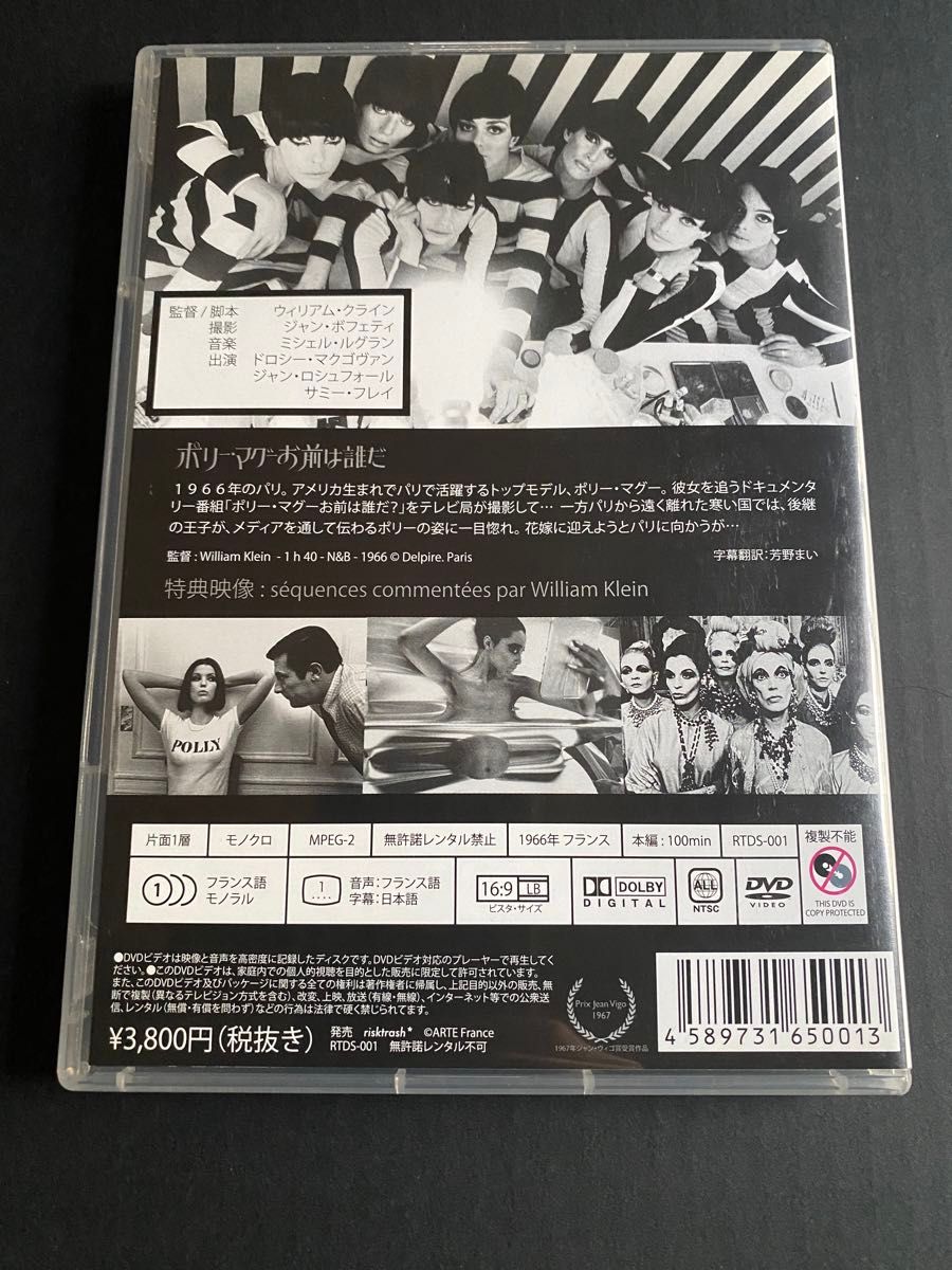 【DVD】ポリー・マグーお前は誰だ? ★ウィリアム・クライン音声解説、ポストカード付　未レンタル　未BD