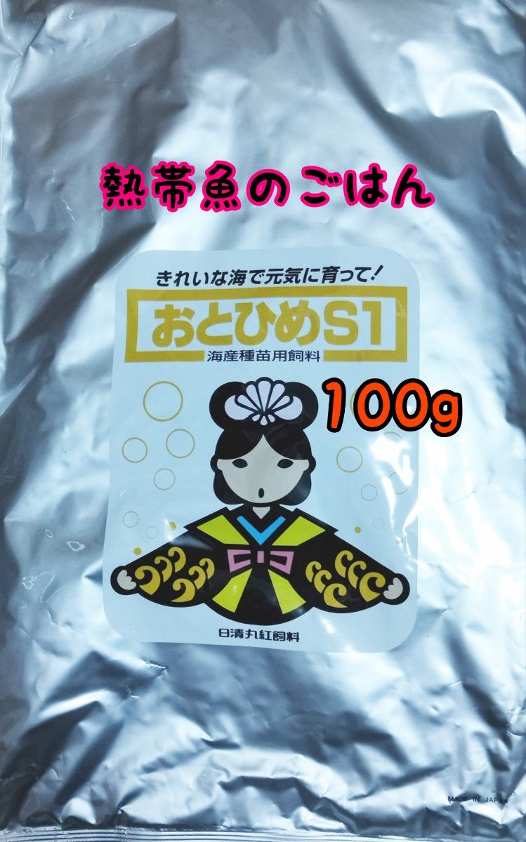 〇熱帯魚のごはん おとひめS1 100g アクアリウム グッピー 金魚 ベタ