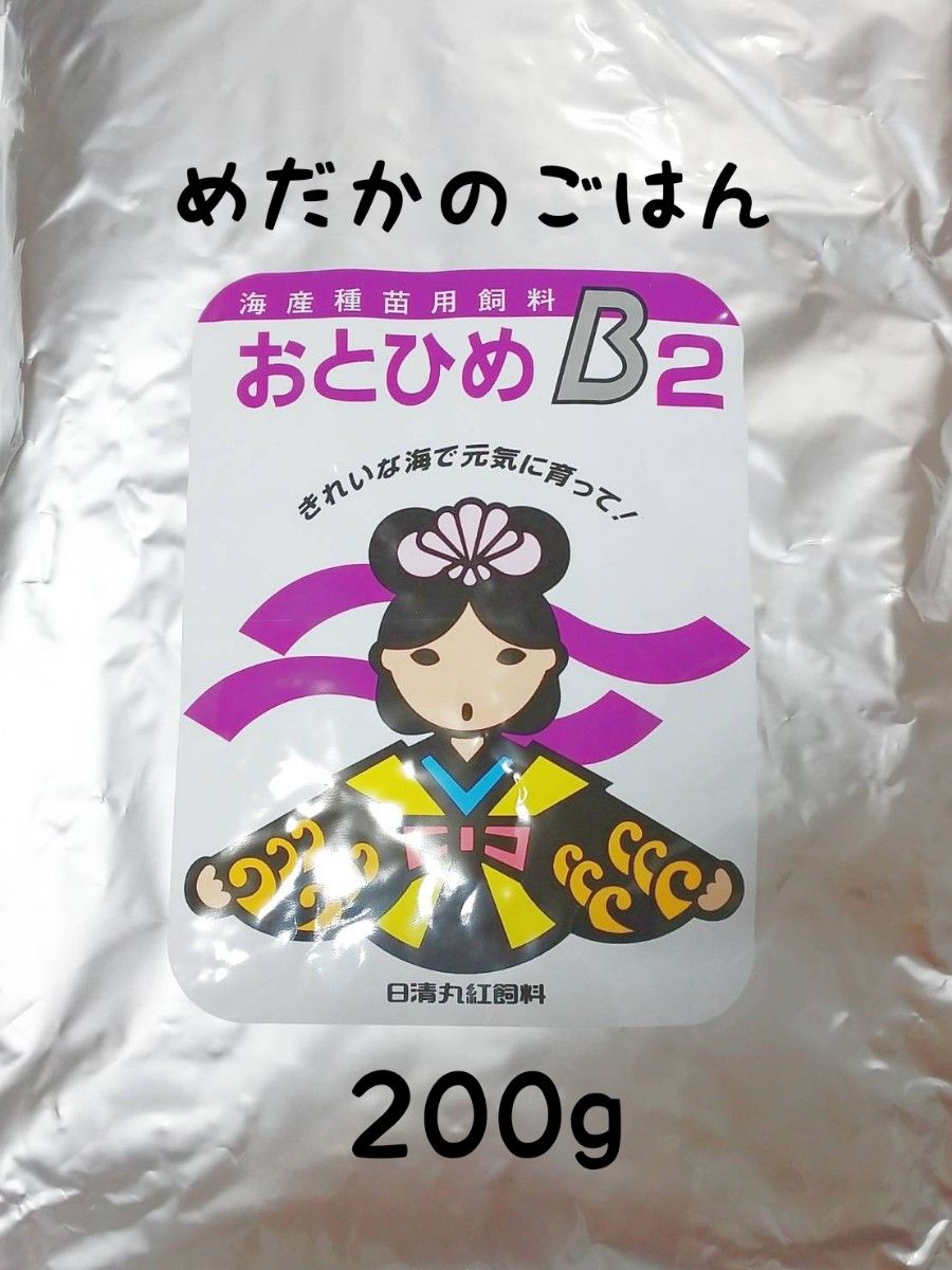 〇めだかのごはん おとひめB2 200g グッピー 熱帯魚リパック品