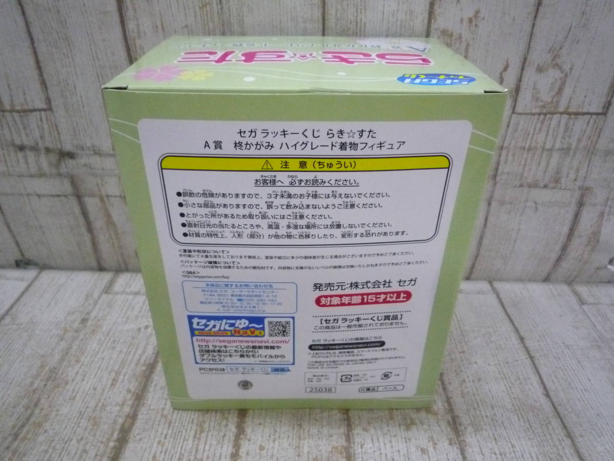 Ua8606-101♪【60】SEGAラッキーくじ らきすた A賞 柊かがみハイグレード着物フィギュア_画像2