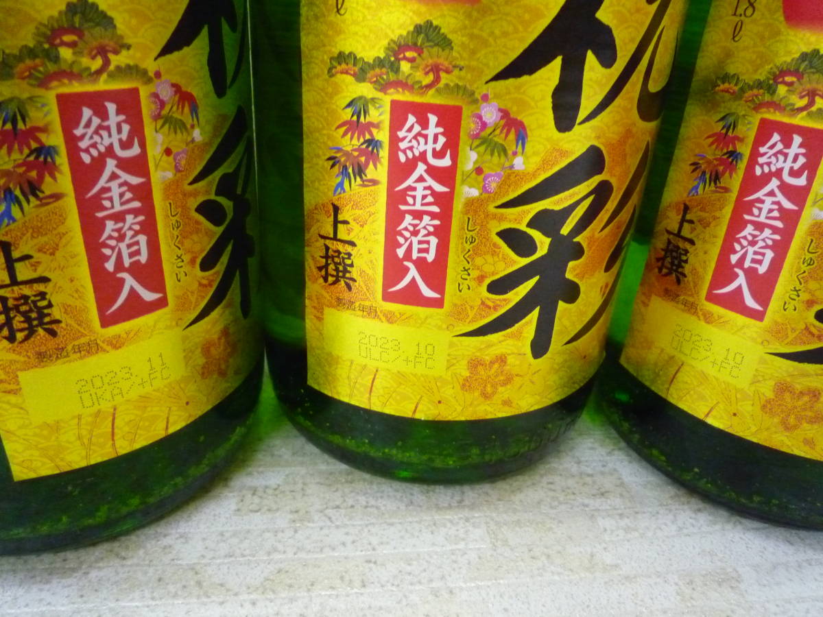 酒Ua8576-157♪【100】未開栓品 松竹梅 祝彩 純金箔入り 上撰 1.8L 15度 日本酒 3本セット 製造年月2023.10 / 2023.11_画像8