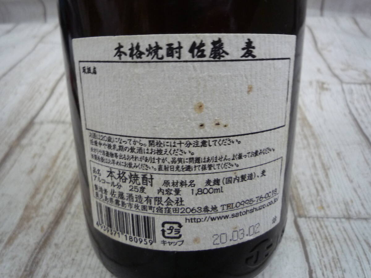 酒Ua8845-157♪【80～100】未開栓品 本格焼酎 佐藤 麦 25度 1.8L 製造年月日20.03.02_画像4