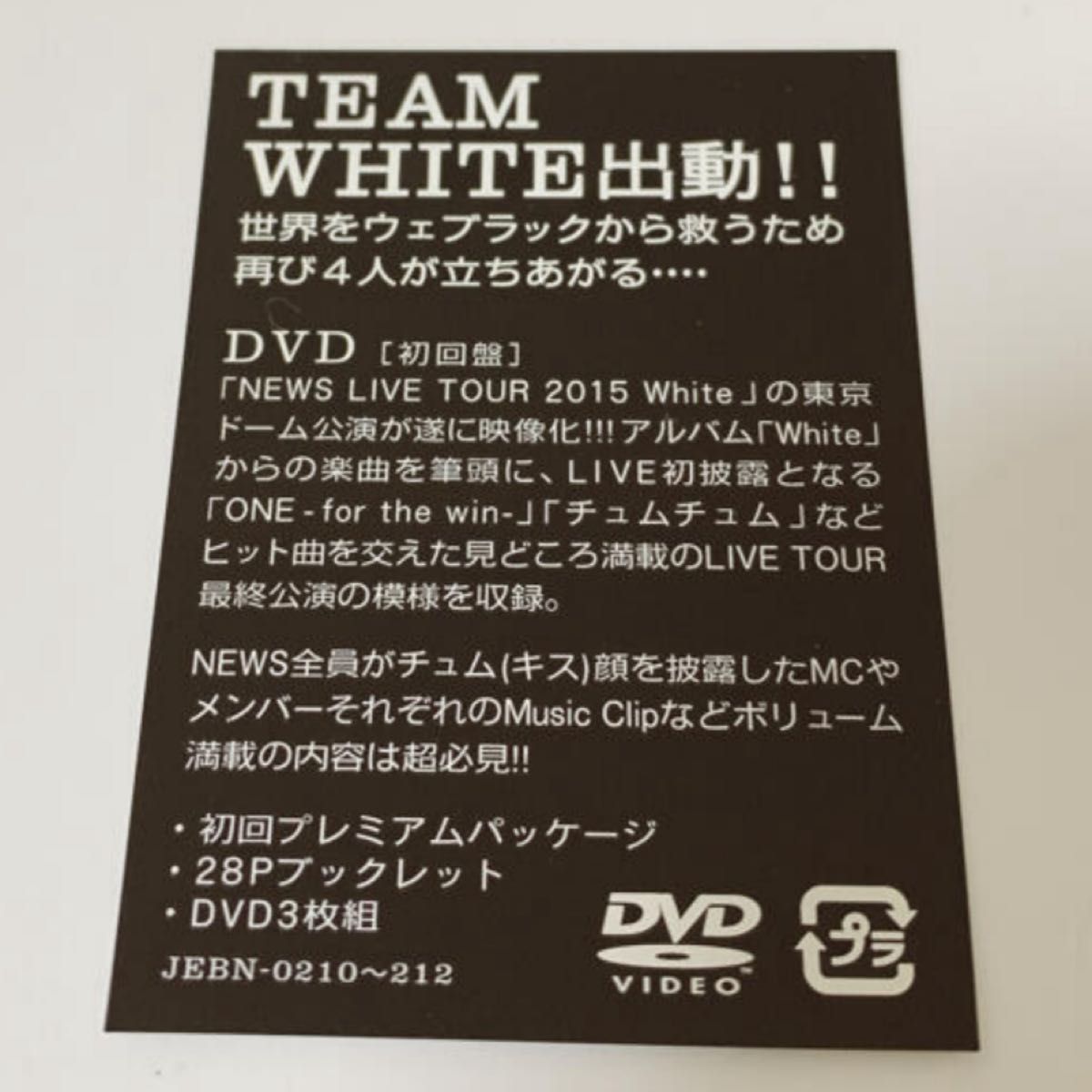 NEWS DVD初回盤2枚セット売り