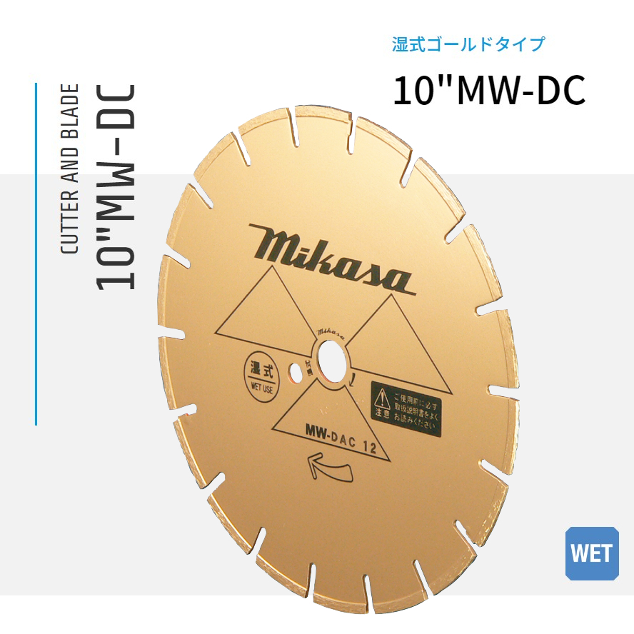 三笠産業 ダイヤモンドブレード 湿式ゴールドブレード 10MW-DC