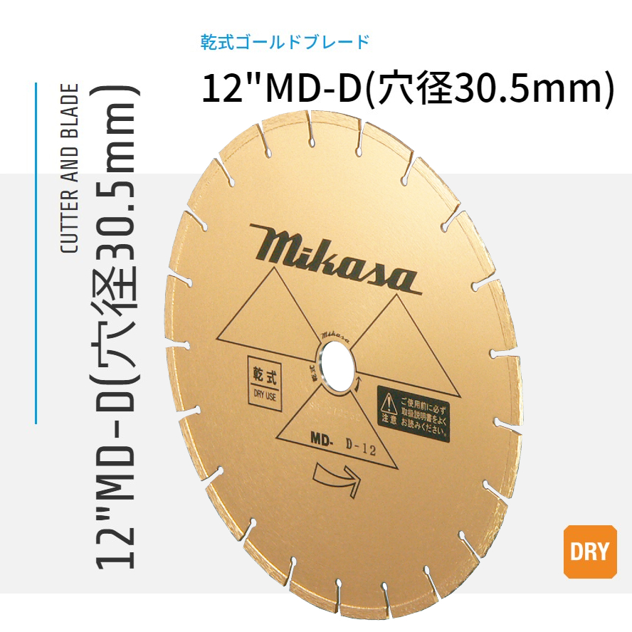 三笠産業 ダイヤモンドブレード 乾式ゴールドブレード 12MD-D 穴 三笠産業 ダイヤモンドブレード 乾式ゴールドブレード 12MD-D 穴