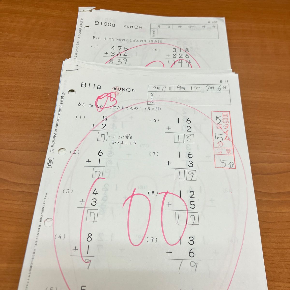 くもん　公文　算数　数学　B教材　11-190  合計180枚（11枚かけてます。）