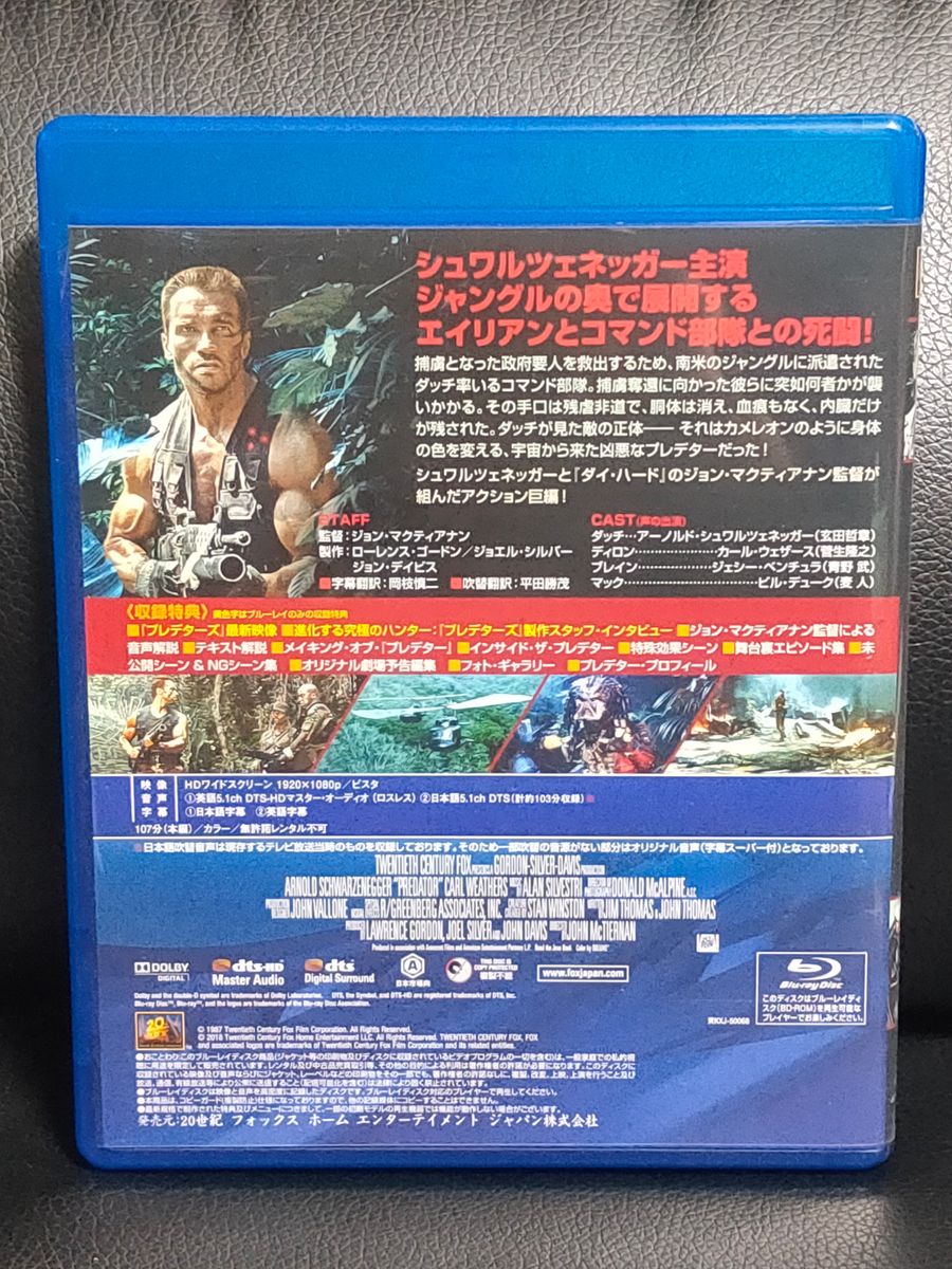 プレデター 特別編 Blu-ray Disc／アーノルド・シュワルツェネッガー