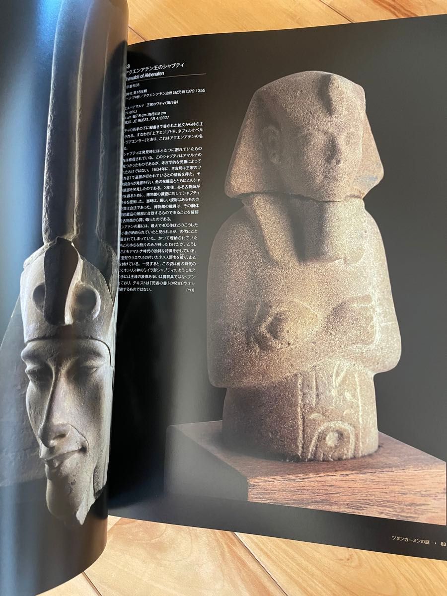 図録　ツタンカーメン展　 エジプト考古学博物館所蔵
