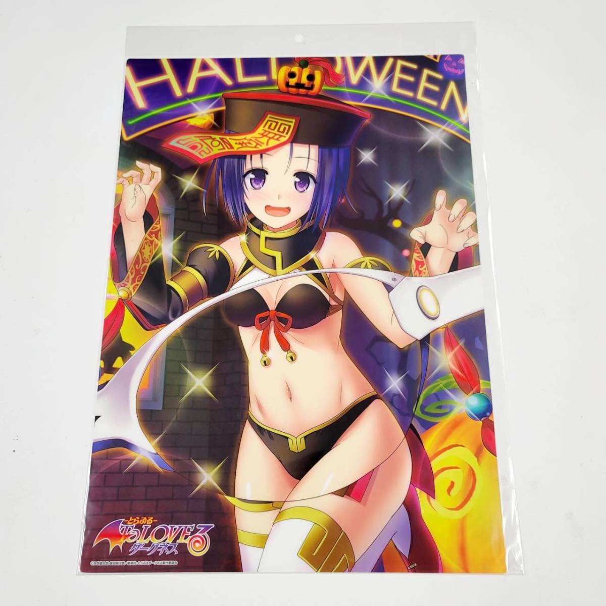 【新品】とらぶるダークネス 西連寺春菜 目隠しハロウィン A3クリアポスター はるな To LOVEる 矢吹健太朗【未開封・正規品】の画像1