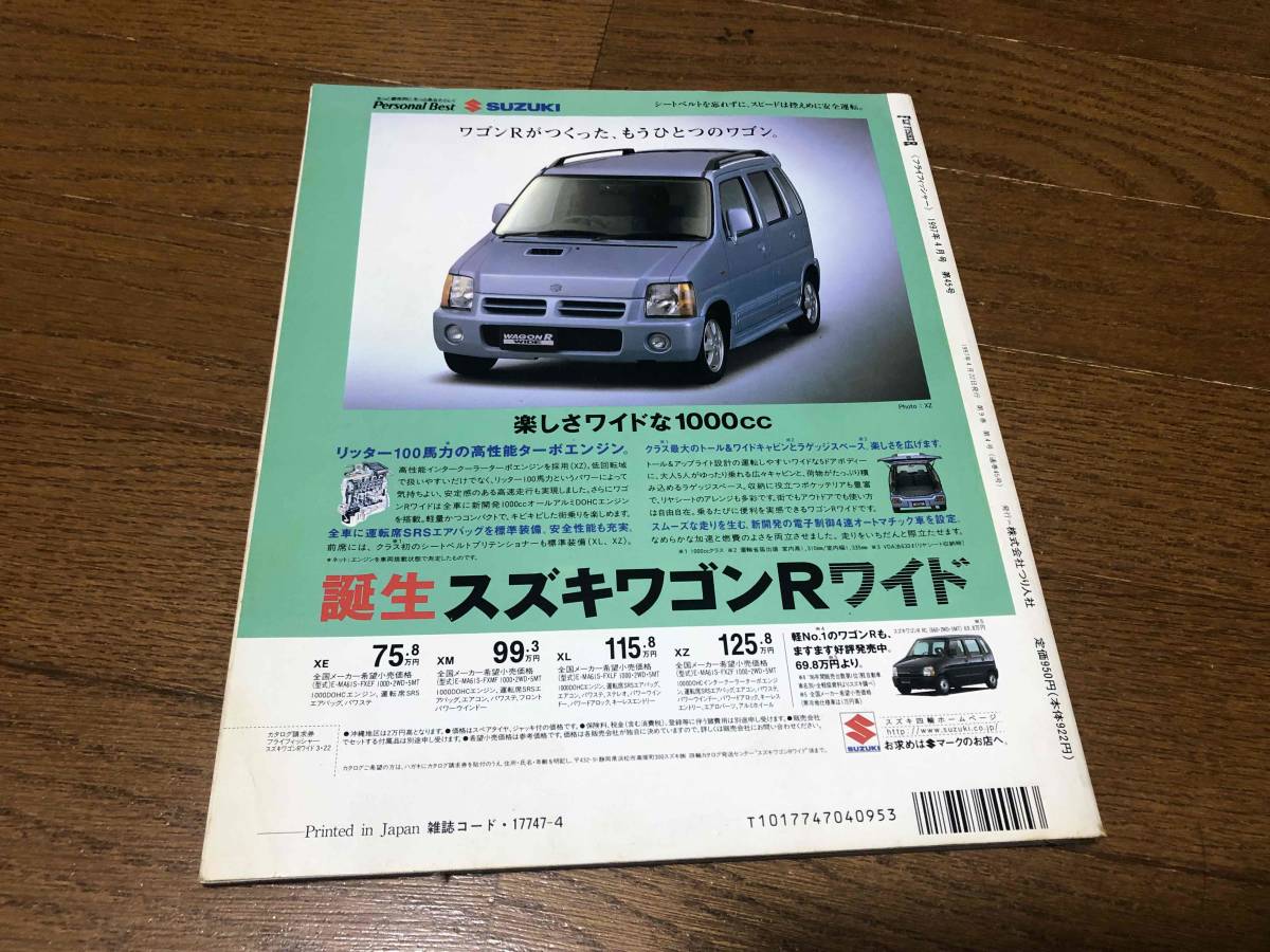 ★即決★釣り雑誌★FLY FISHER　フライフィッシャー★No.45号★つり人社★97年刊★マッチング・ザ・ハッチ★津留崎健★送料230円★_画像2