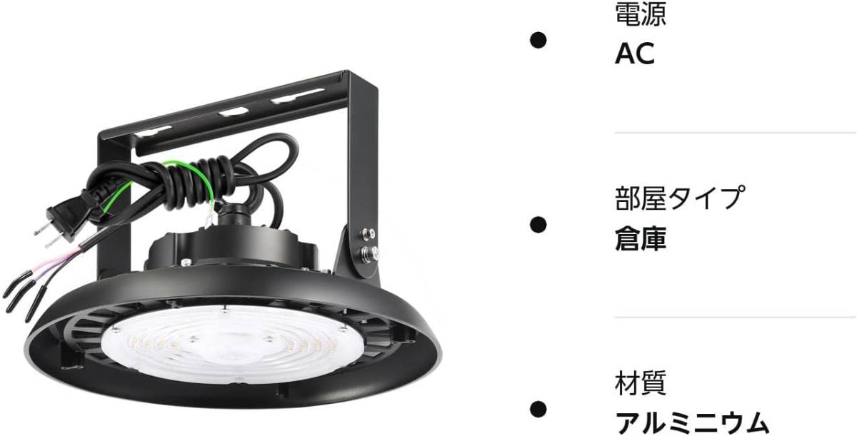 13個セット 150W UFO型 LED投光器 21000lm【1500W水銀灯相当】ハイベイライト IP65 防水防塵 防寒 プラグ付 1.5M配線 _画像7