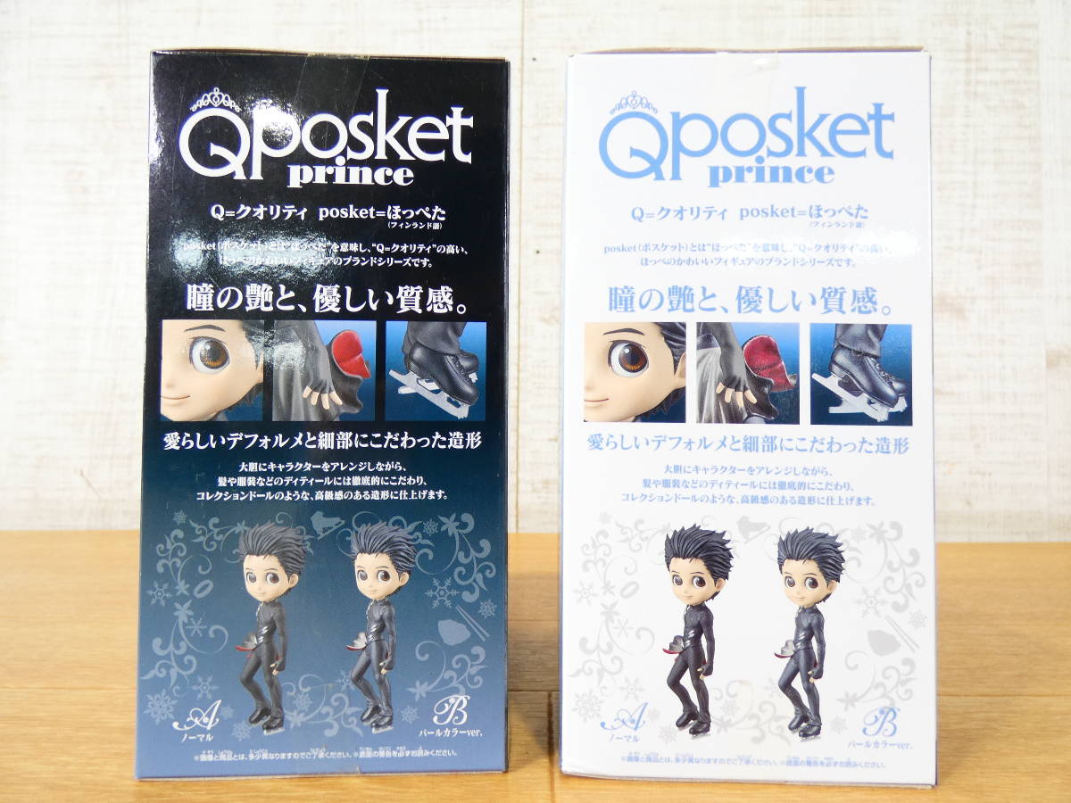 ◎未開封 プライズ品 Ｑposket prince ユーリ!!! on ICE Yuri Katsuki/勝生勇利 ノーマル＆パールカラーver. 2種セット 約14cm ＠60(1)_画像3