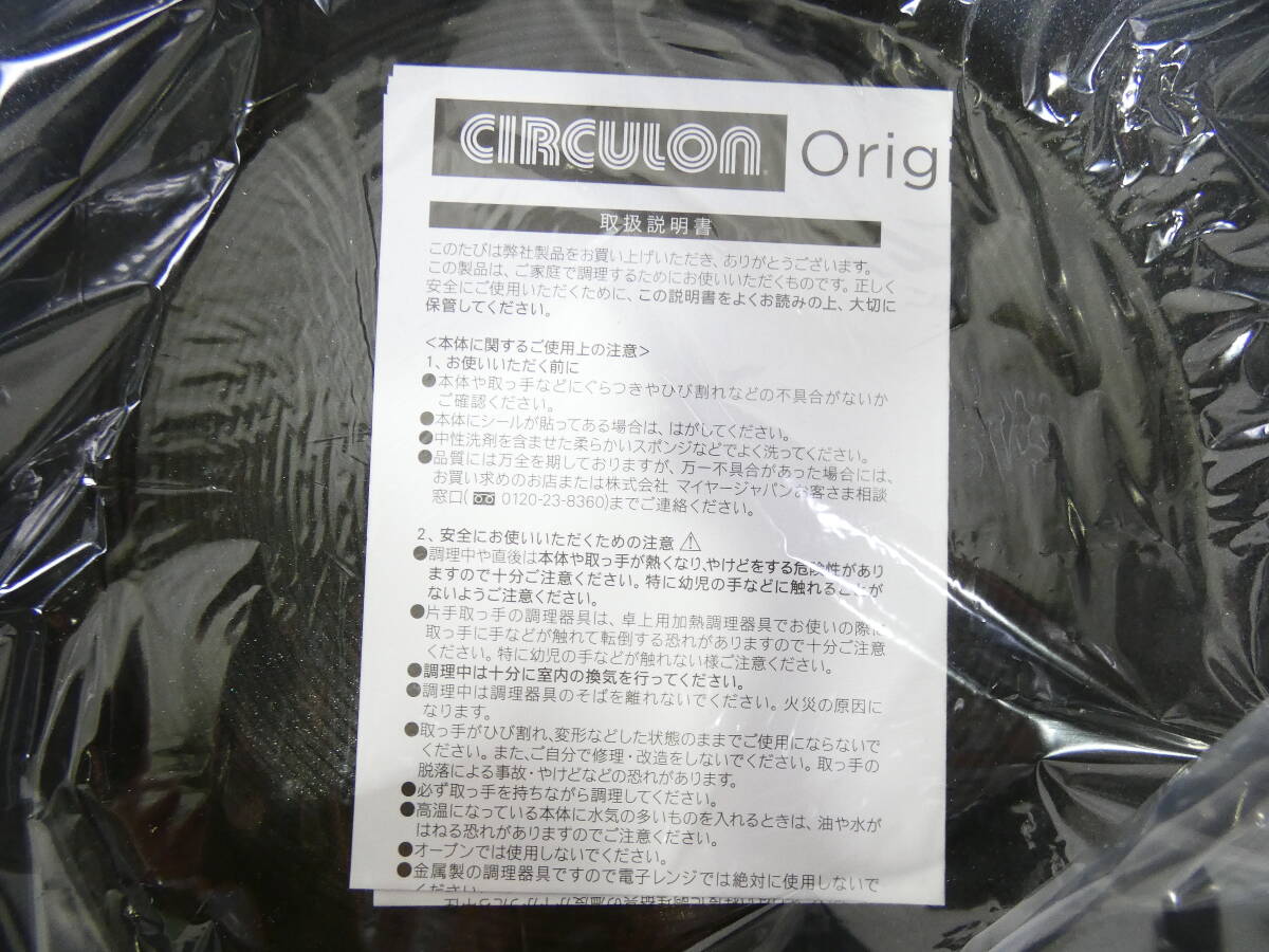 ◇未使用品！ MAYER マイヤー CIRCULON サーキュロン スキレット 26cm フライパン IH対応＠100(2)_画像4