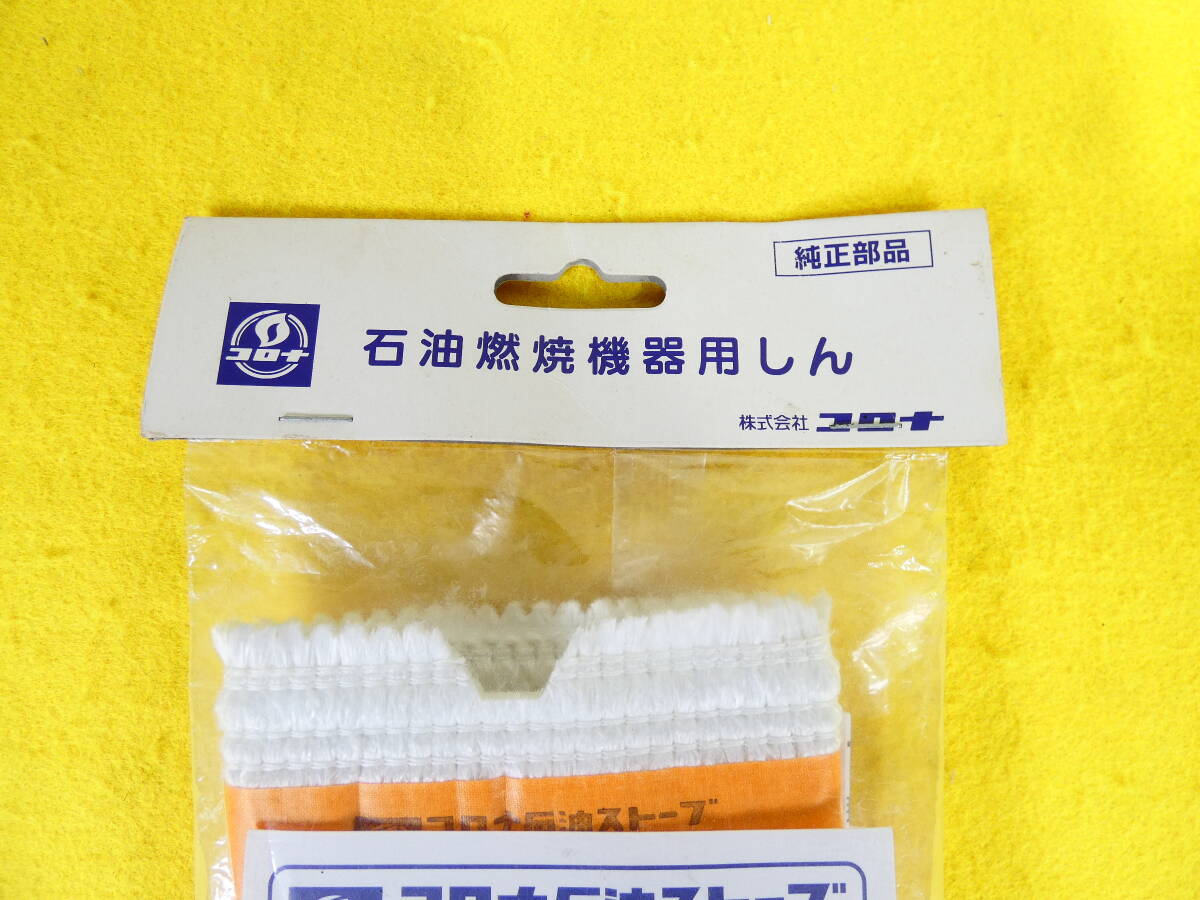 未使用！ CORONA コロナ 石油ストーブ 石油燃焼機器用しん SX-2270 替え芯 替芯 替しん 純正部品 コロナ部品 ＠送料180円_画像2