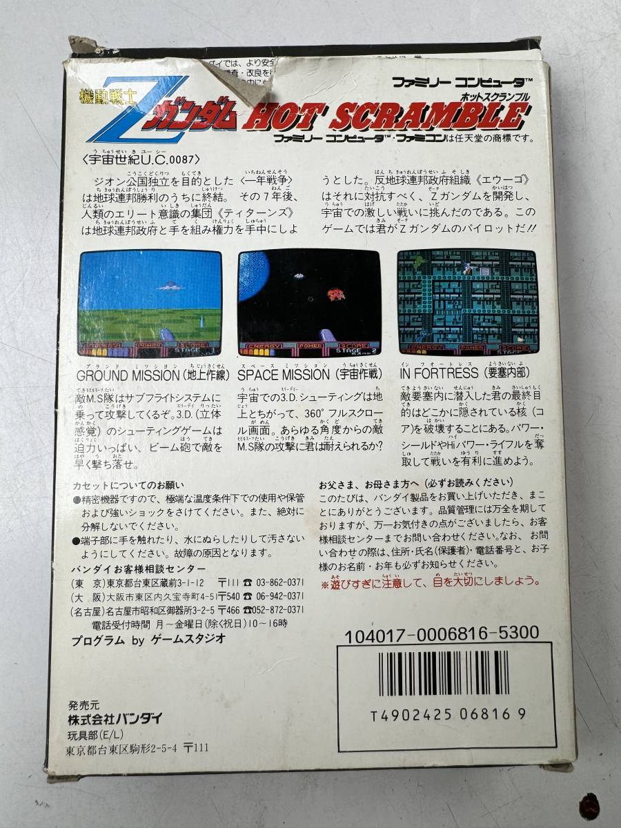 ♪【中古】Nintendo ファミリーコンピュータ ソフト 機動戦士Zガンダム ホットスクランブル 任天堂 ファミコン カセット ＠送料370円(1)_画像2