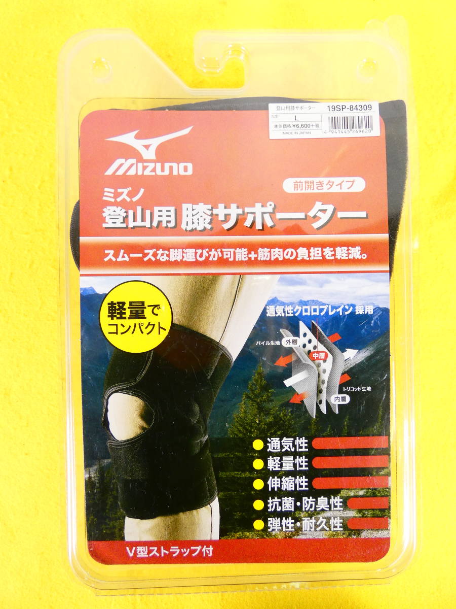 mizuno ミズノ 登山用ひざサポーター 前開きタイプ 1枚 日本製 19SP84309 Lサイズ 中古 ② ＠送料520円(2)_画像1