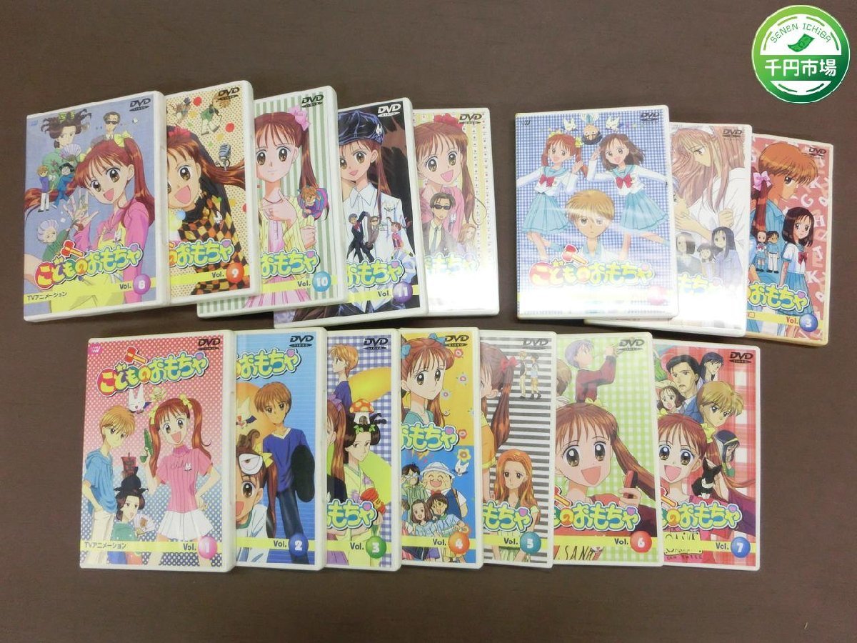 【WX-0043】DVD 全12巻セット こどものおもちゃ Vol.1-12/中学生編Vol.1-3 おまけ付き 現状品【千円市場】_画像1