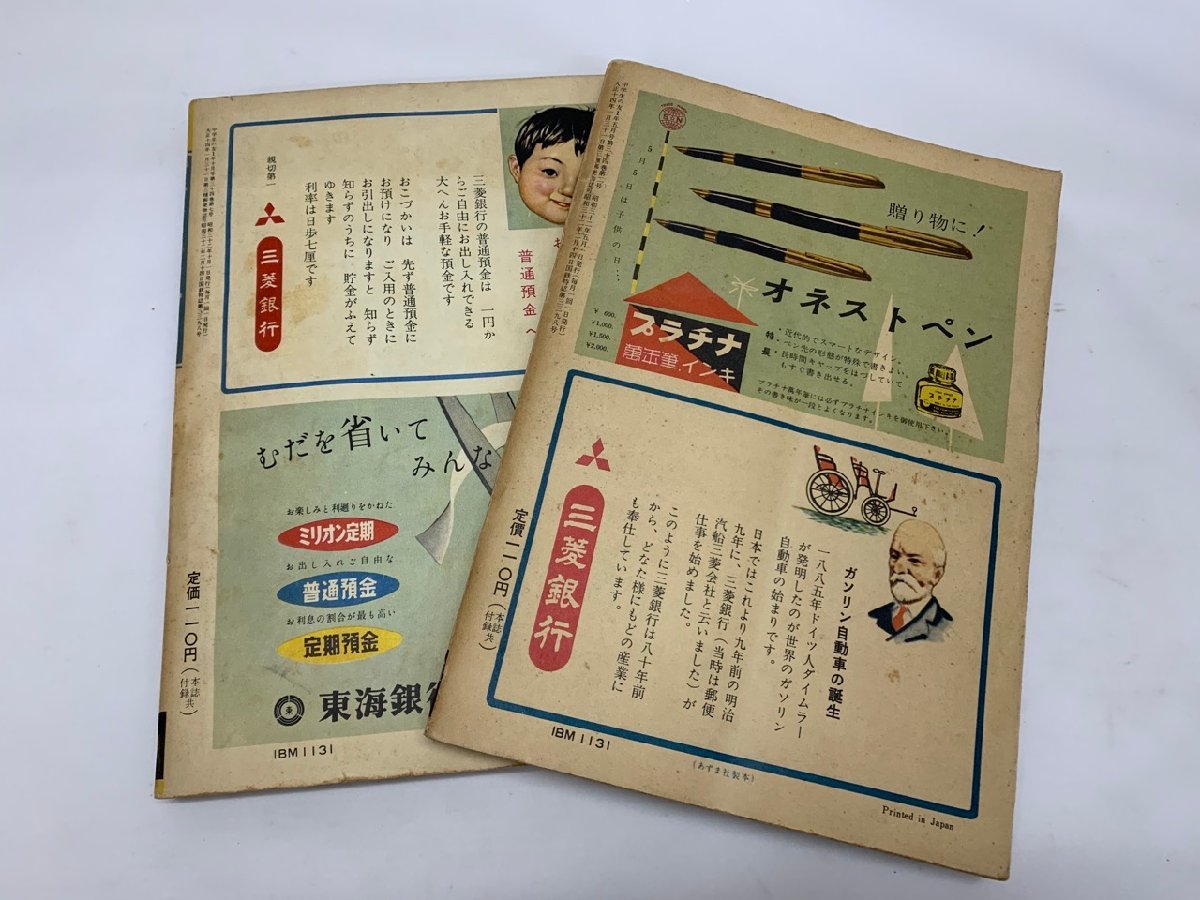 【YR-0066】昭和レトロ 中学生の友 一年 1957 昭和32年 5月/10月号 2点 セット【千円市場】_画像3