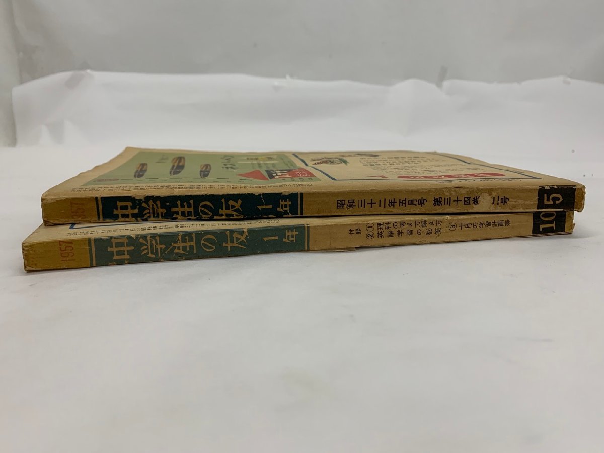 【YR-0066】昭和レトロ 中学生の友 一年 1957 昭和32年 5月/10月号 2点 セット【千円市場】_画像4