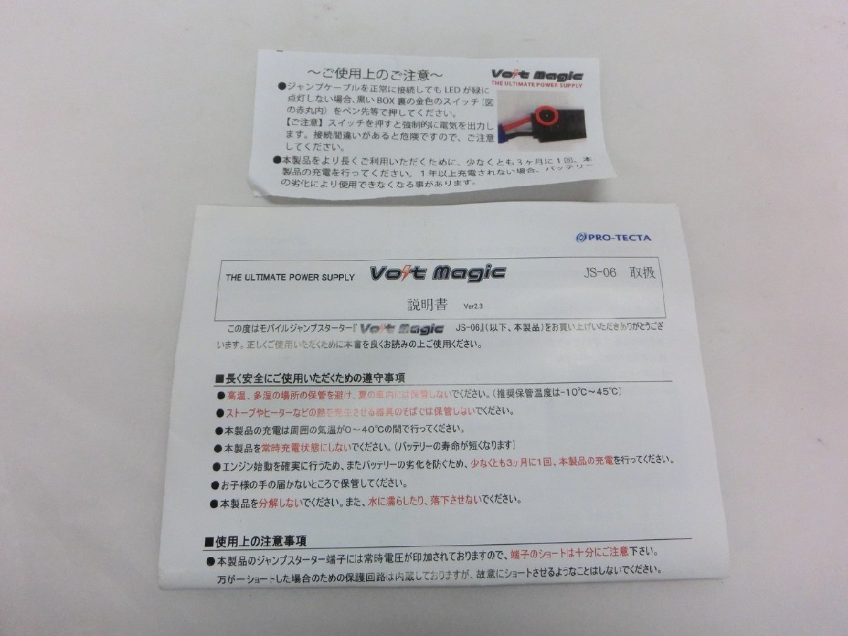 【YI-1030】Volt Magic モバイルジャンプスターター モバイルバッテリー JS-06 充電器 ジャンプスターター 6000ｍAh【千円市場】_画像6