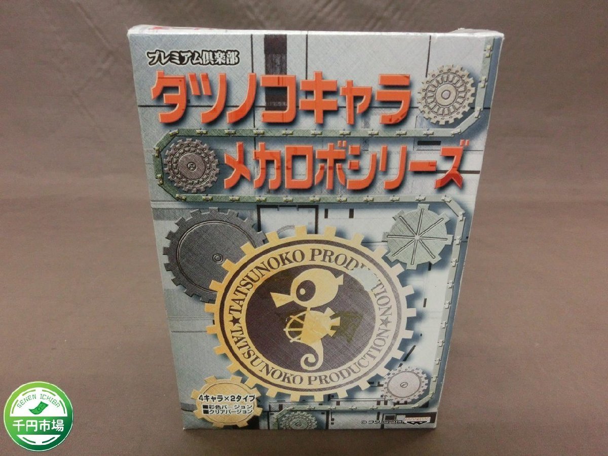 【YR-0117】未開封 タツノコキャラ メカロボシリーズ ゴールドライタン彩色バージョン プレミアム倶楽部 バンプレスト【千円市場】_画像1