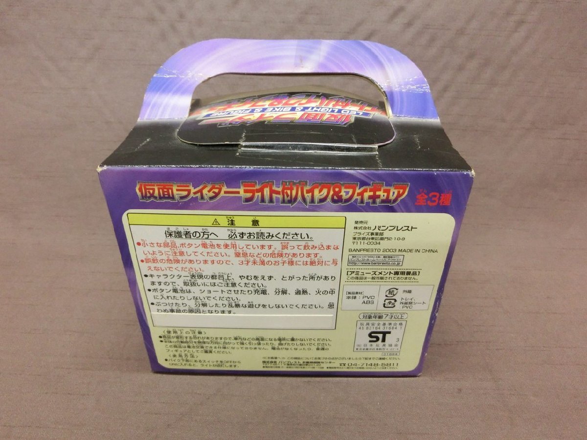 【YR-0111】未開封 仮面ライダー ライト付バイク＆フィギュア 旧1号＆サイクロン 変身アクションクロック 計3点まとめ【千円市場】_画像6