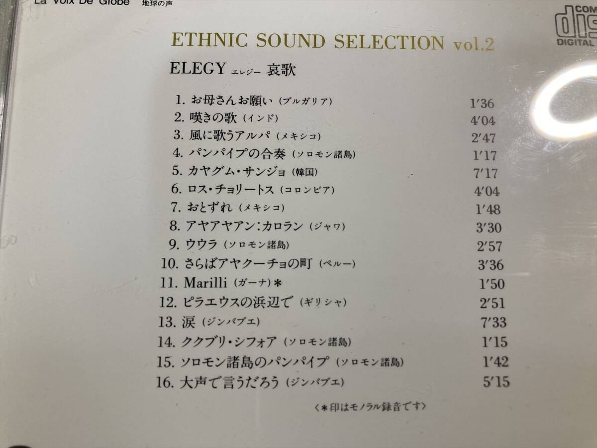 【1】【ジャンクCD】8181 エスニック・サウンド・セレクション Vol.2 哀歌 選曲・監修／細野晴臣_画像2