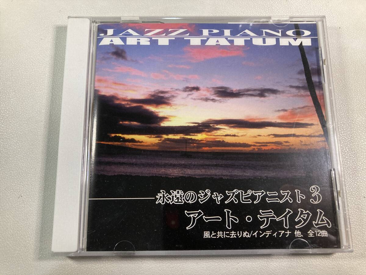 【1】【ジャンクCD】8388 アート・テイタム／永遠のジャズピアニスト 3の画像1