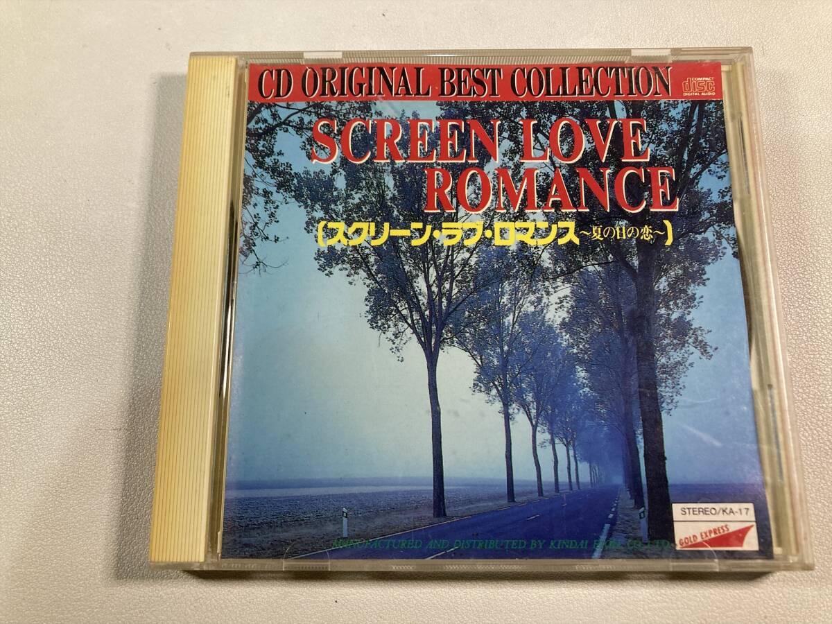 【1】【ジャンクCD】8488 スクリーン・ラブ・ロマンス 夏の日の恋の画像1