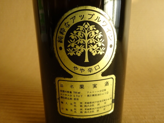 古酒 韓国ワイン DOORI RANG ドウリラン 果実酒 700ml アルコール度数20度 未開栓 死蔵品 アップルワイン _画像5