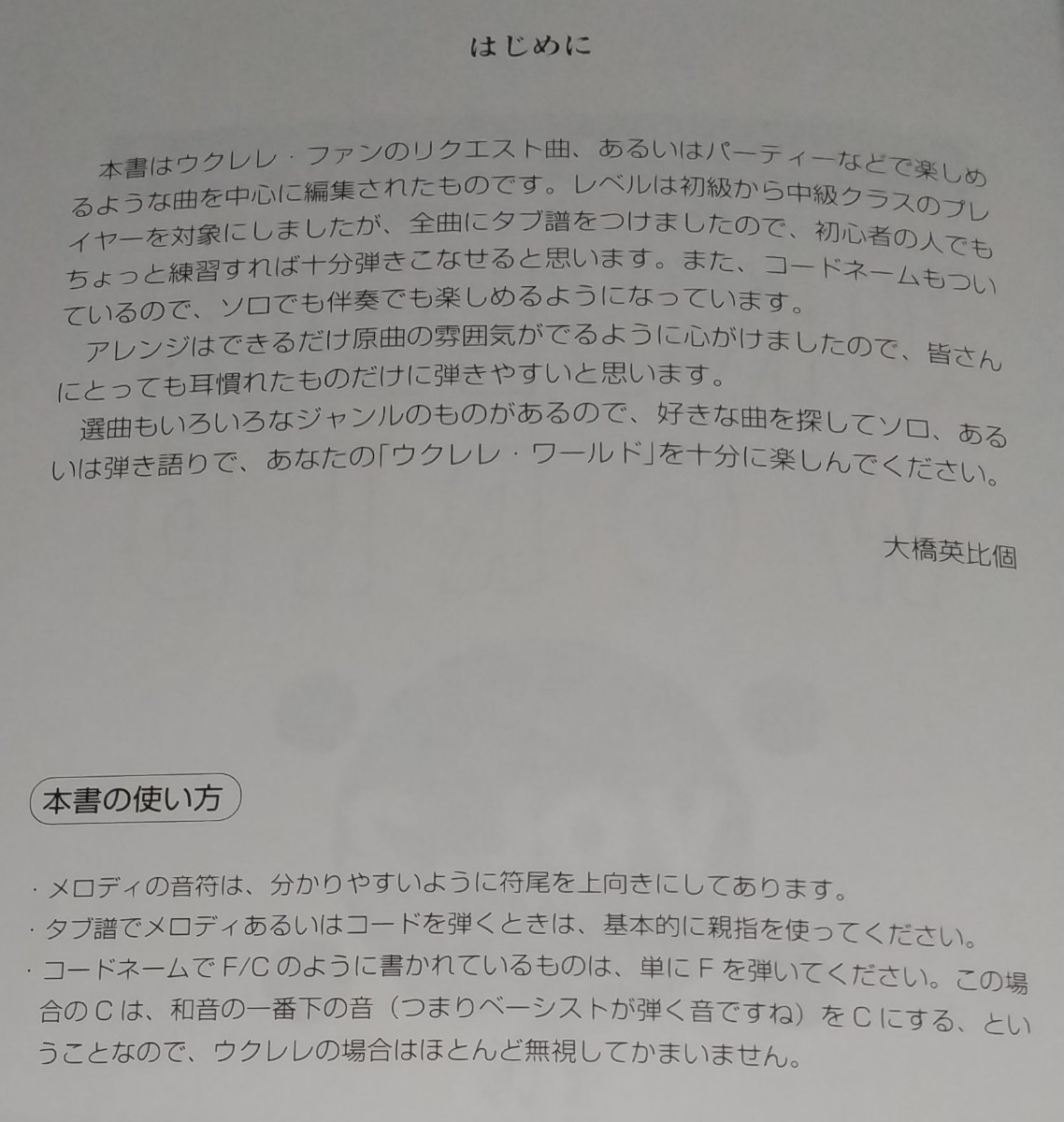 ソロで弾くスコア ウクレレ ワールド VOL.2楽譜 ヒット名曲スタンダードJ-POPジャズ洋楽アニメ吉田拓郎クラシック安室奈美恵 9784886398406_※中の様子です。