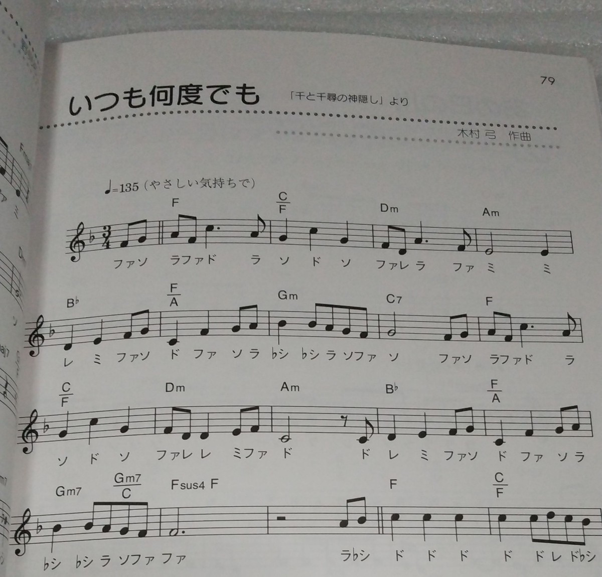 これなら吹けるソプラノ リコーダー スタジオジブリ名曲集スコア教則本 音名フリガナ付 楽譜 久石譲ジョン デンバー荒井由実 9784866334080の画像9