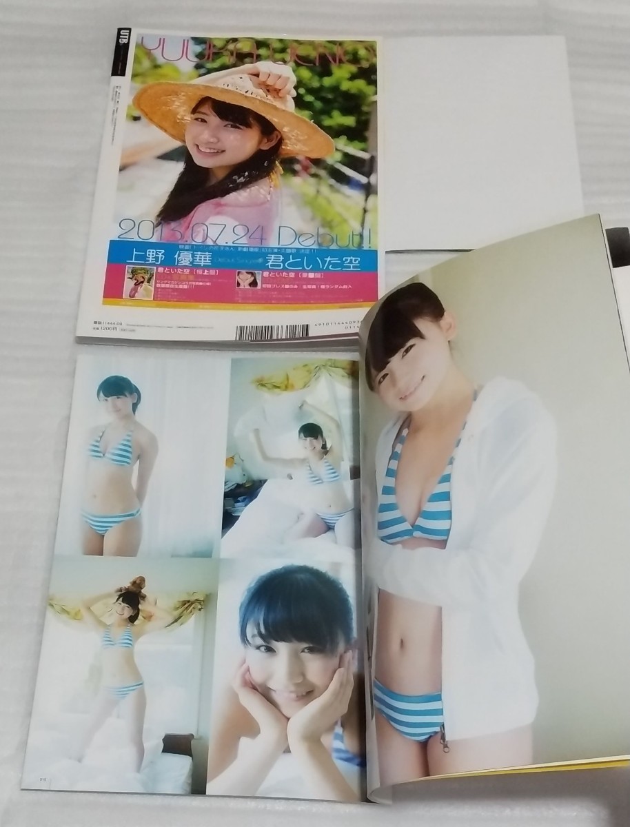 超ビッグ ポスター付2冊 写真集アップ トゥ ボーイ プラス UTB+PLUS 2014年5月 2015年 9月号HKT SKE AKB48 道重さゆみ佐野ひなこ星名美津紀_※2冊とも、中の状態は良い方かと思います
