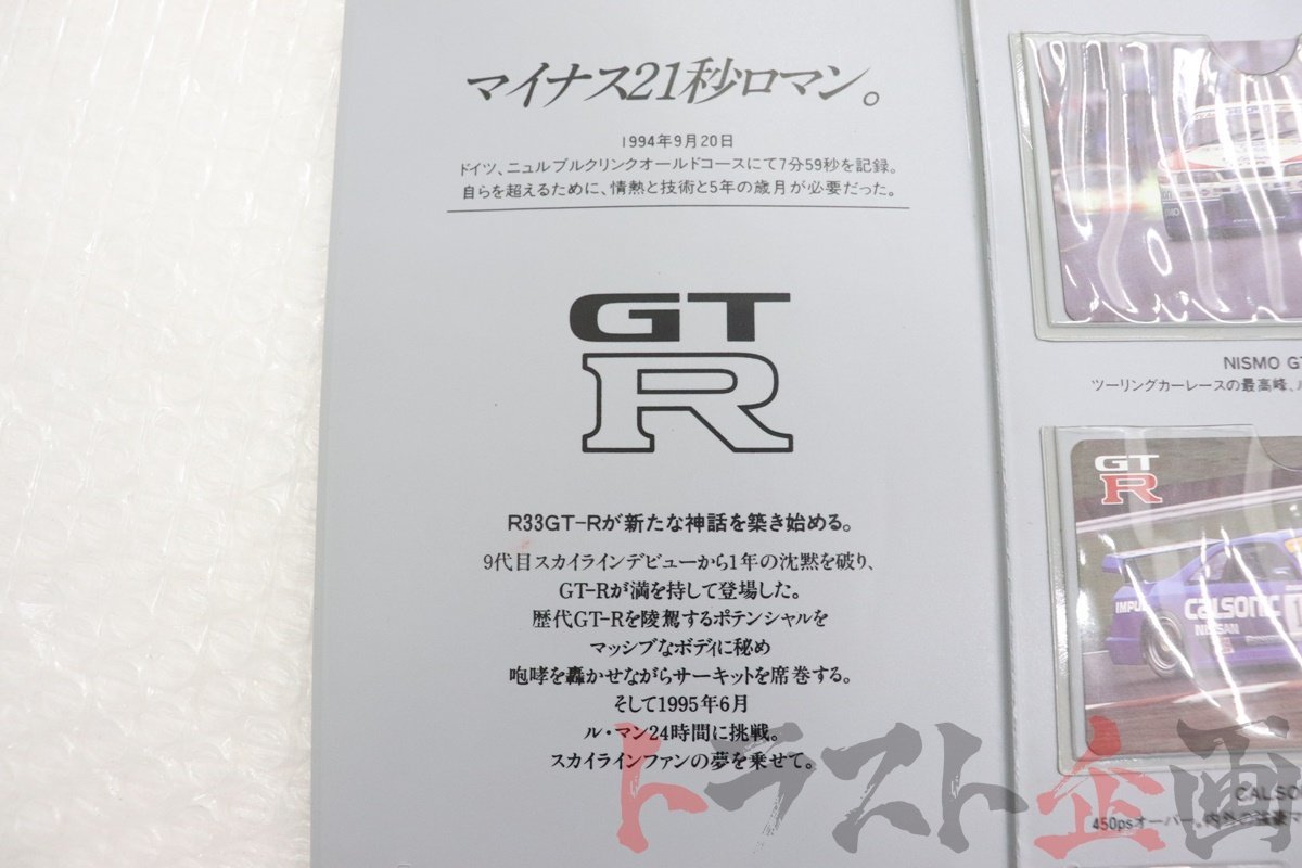 1101262583 未使用 GT-Ｒ BCNR33 テレホンカード スカイライン GT-R BCNR33 前期 トラスト企画 送料無料 Uの画像6